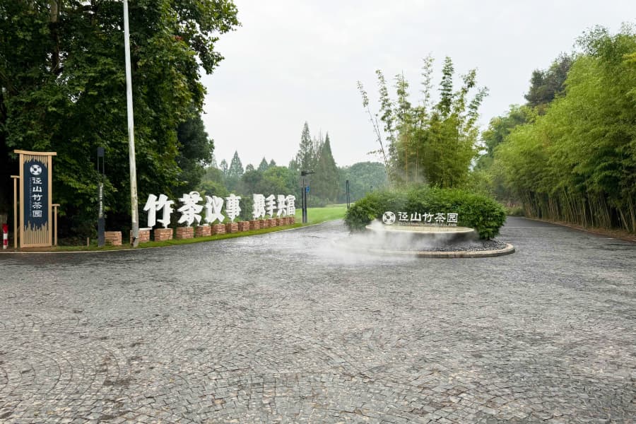 径山竹茶园-上海周边墓地