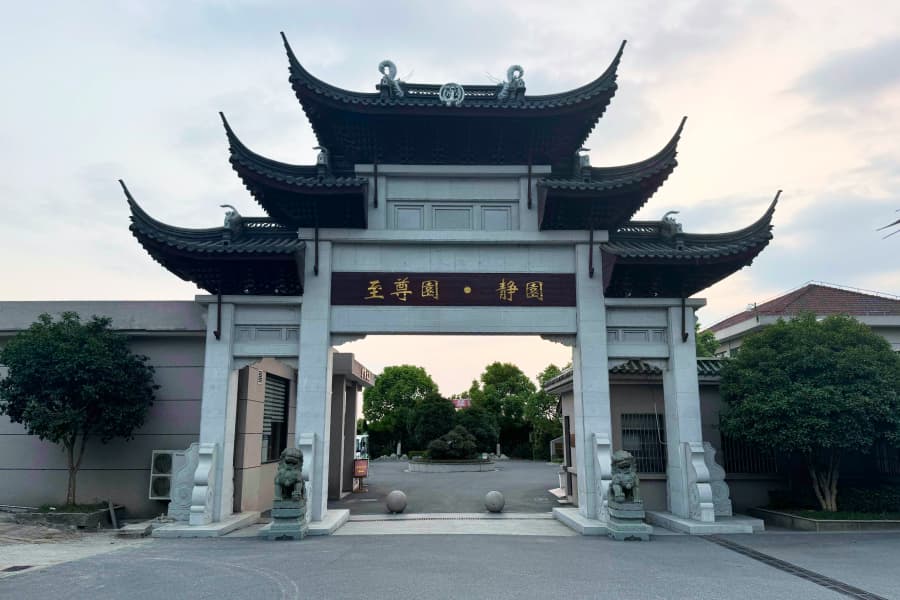 至尊园静园-青浦墓地