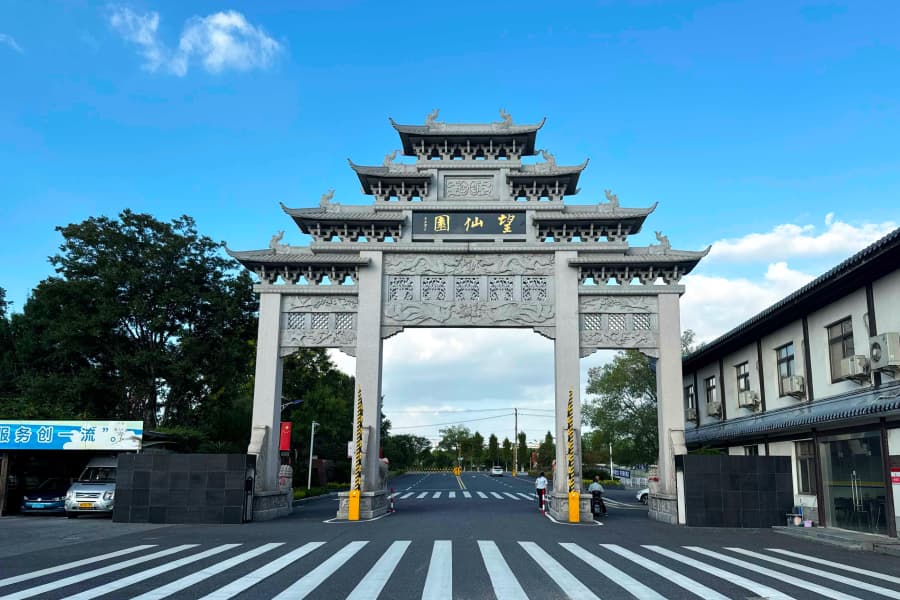 望仙安息园-嘉定区墓地