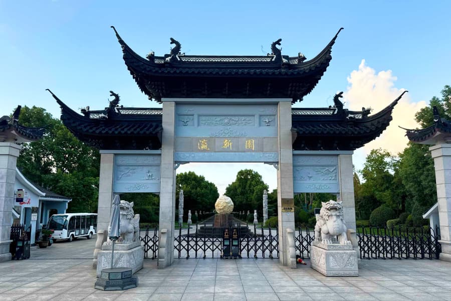 瀛新园-崇明墓地